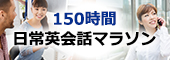 オンライン英会話のe英会話 日常英会話コース