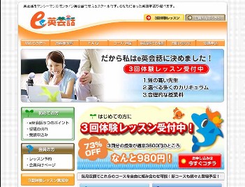 オンライン英会話マンツーマンスクールで英語力をつける e英会話新webサイト