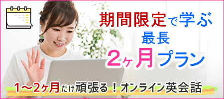 2ヶ月プランスマホ画像